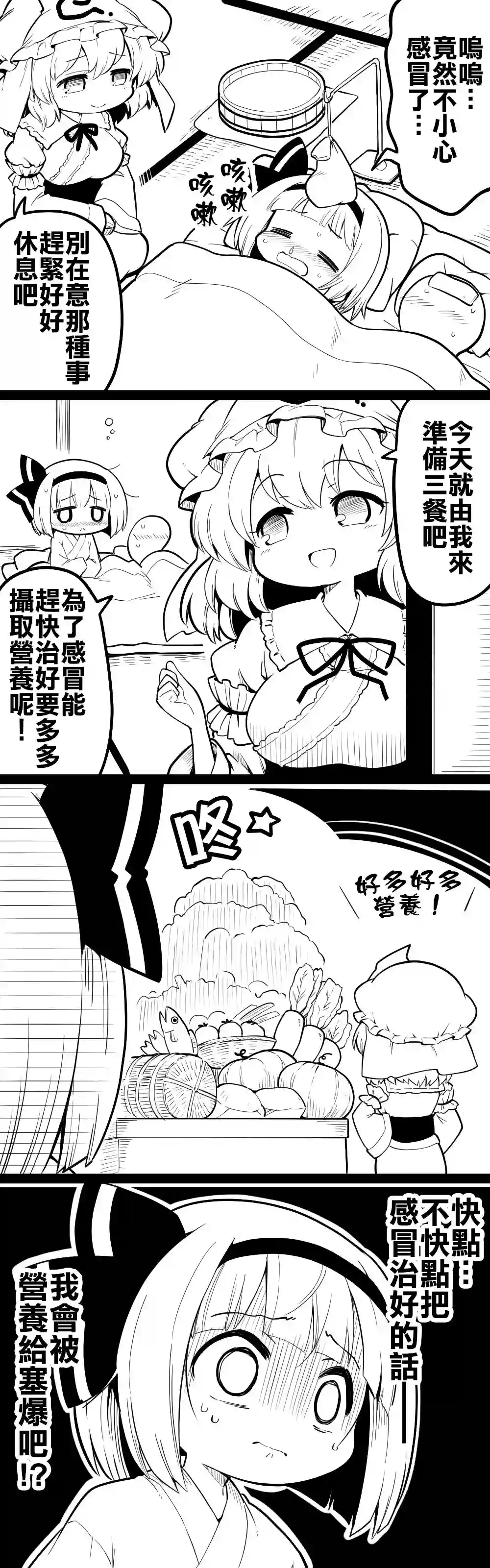 futa四格短篇32