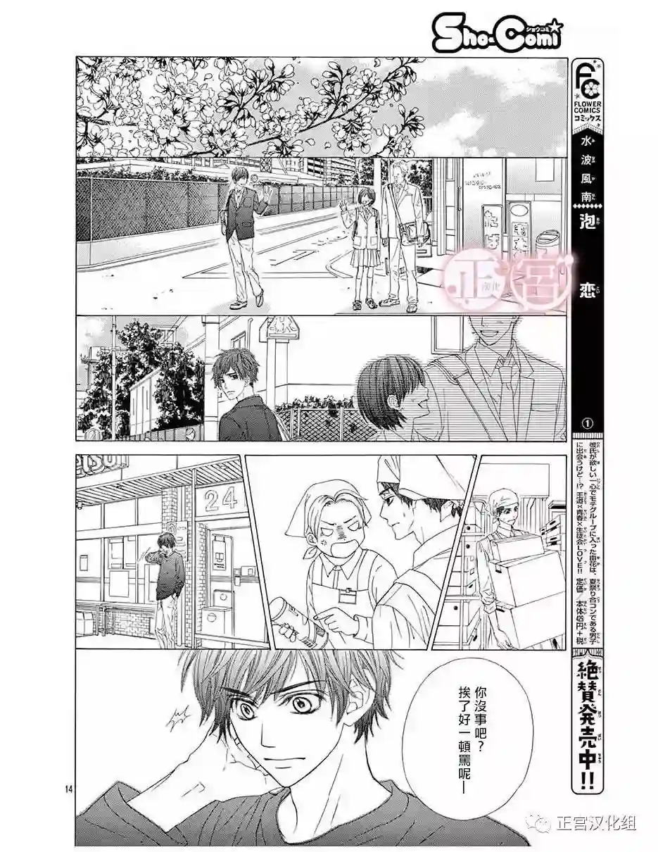 泡恋第08话