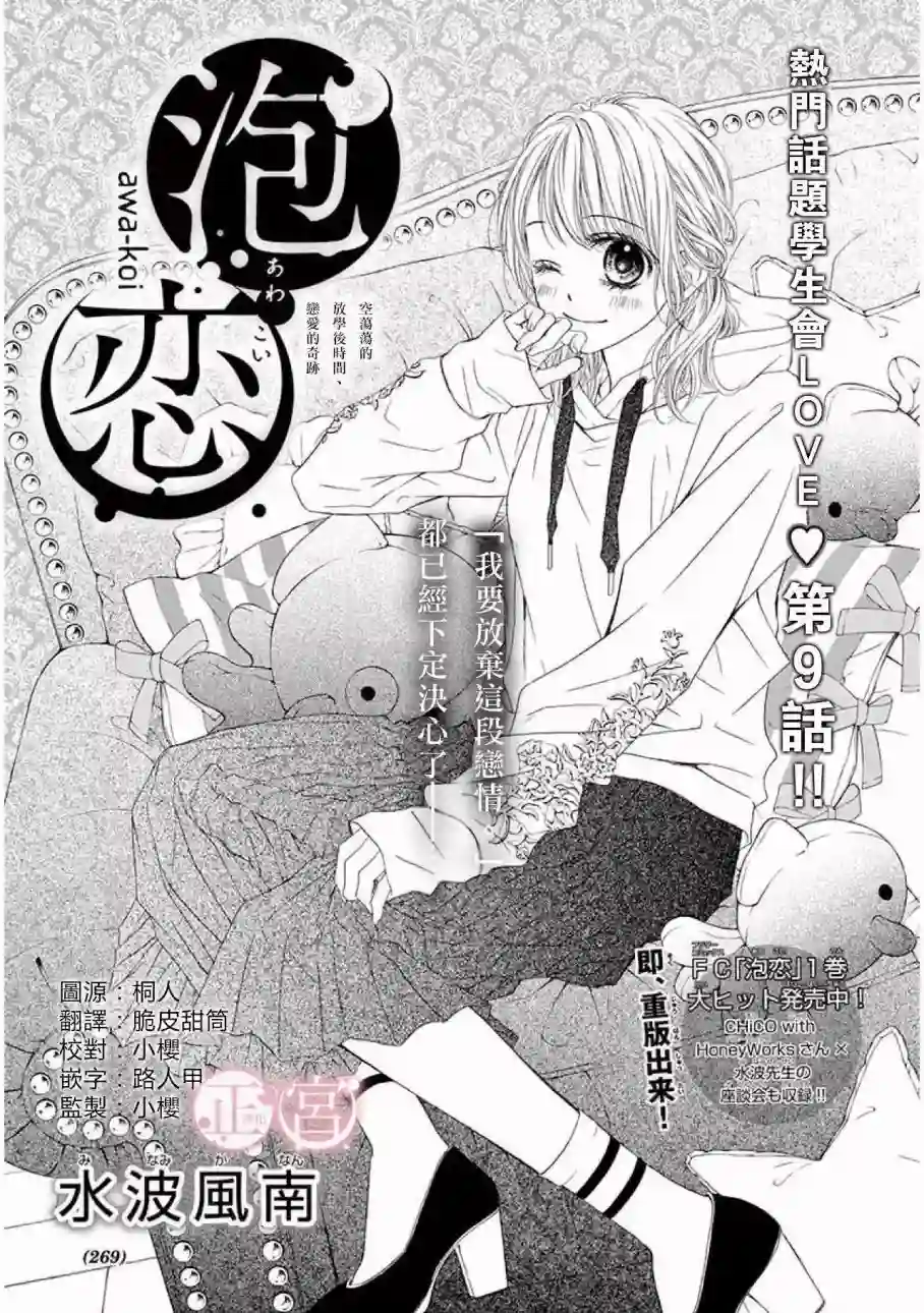 泡恋第09话