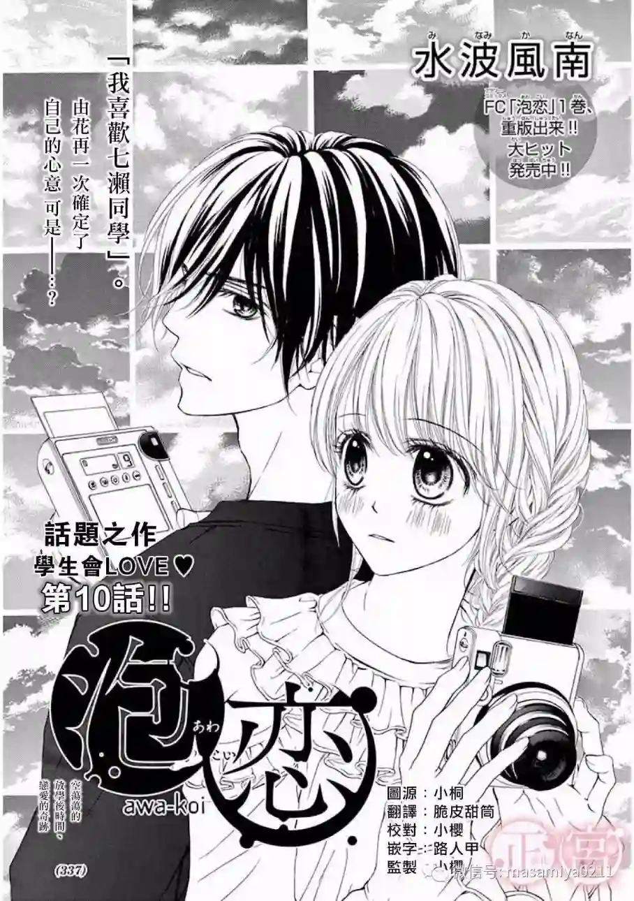 泡恋第10话