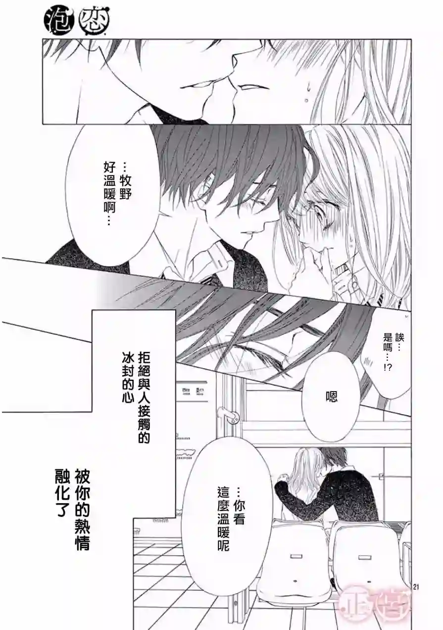 泡恋第12话