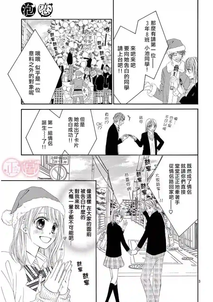 泡恋第13话