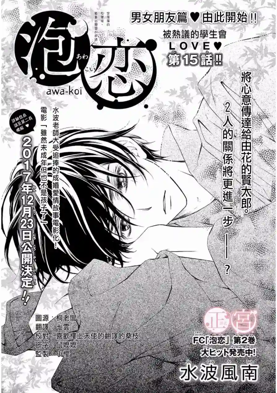 泡恋第15话