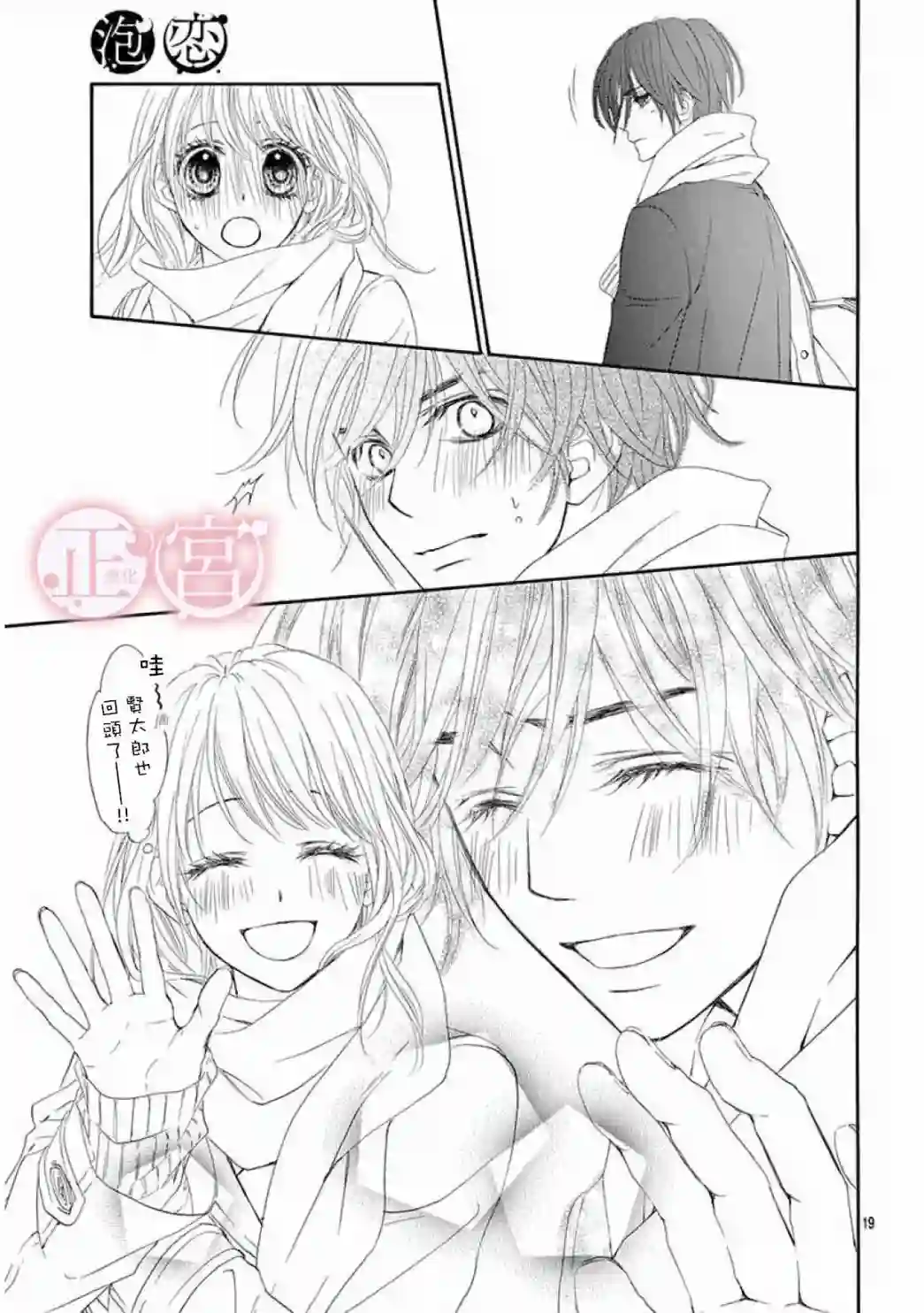 泡恋第19话