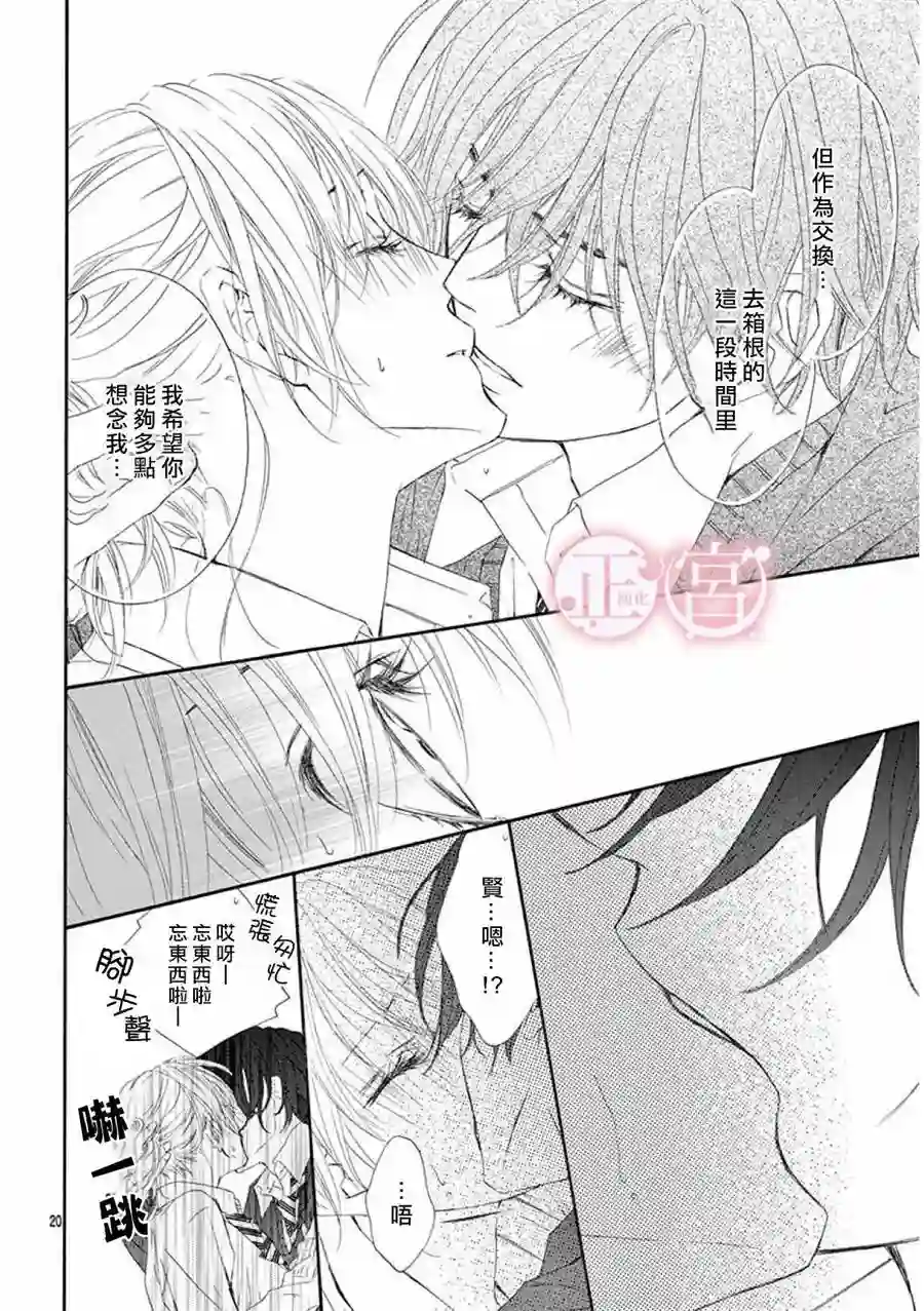泡恋第20话