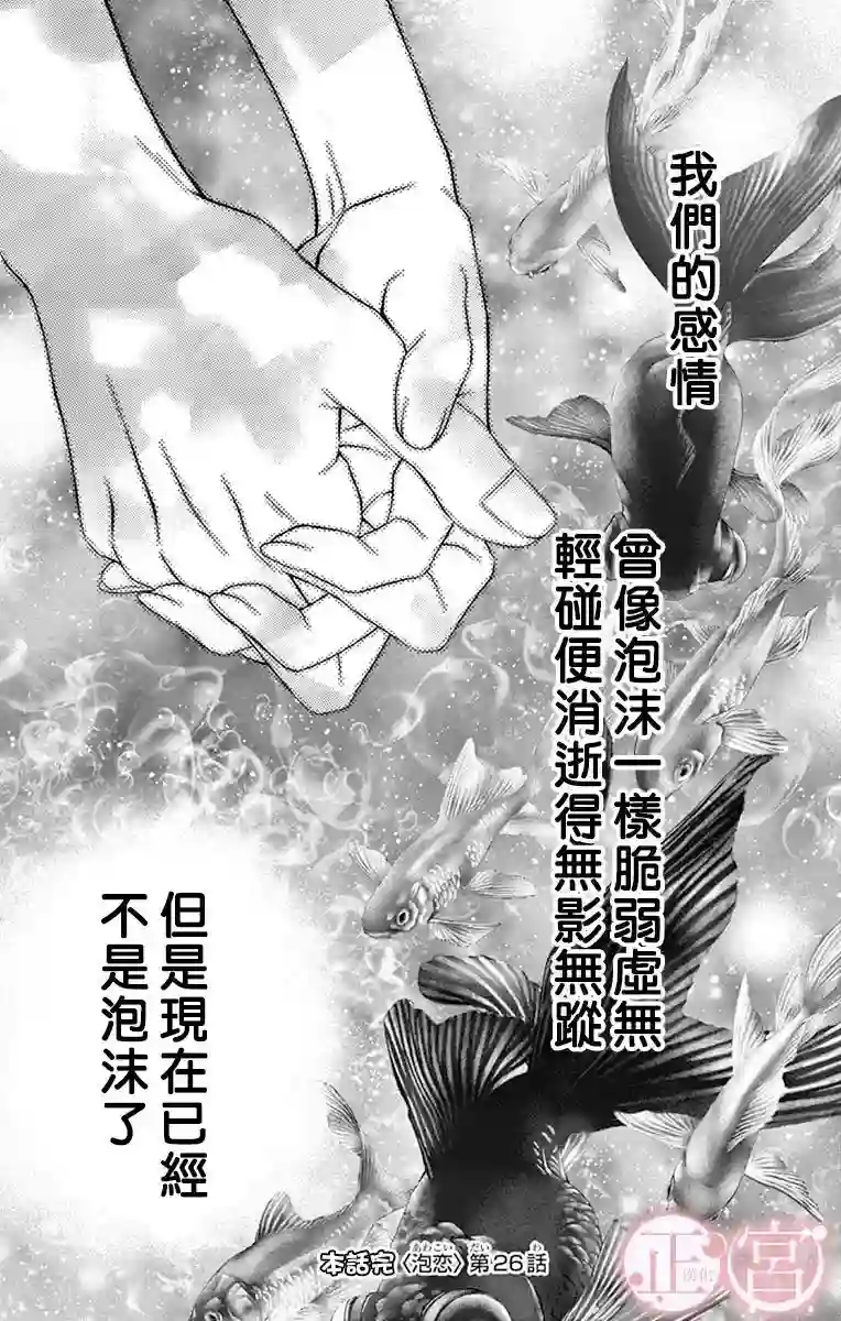 泡恋第26话