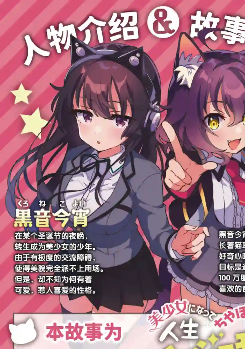 想变成美少女被人宠爱，开启人生简单模式!第02话