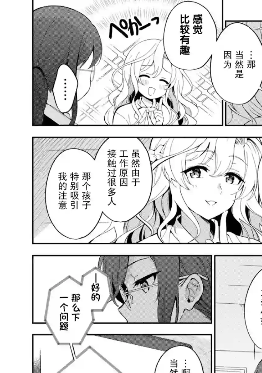 想变成美少女被人宠爱，开启人生简单模式!第02话