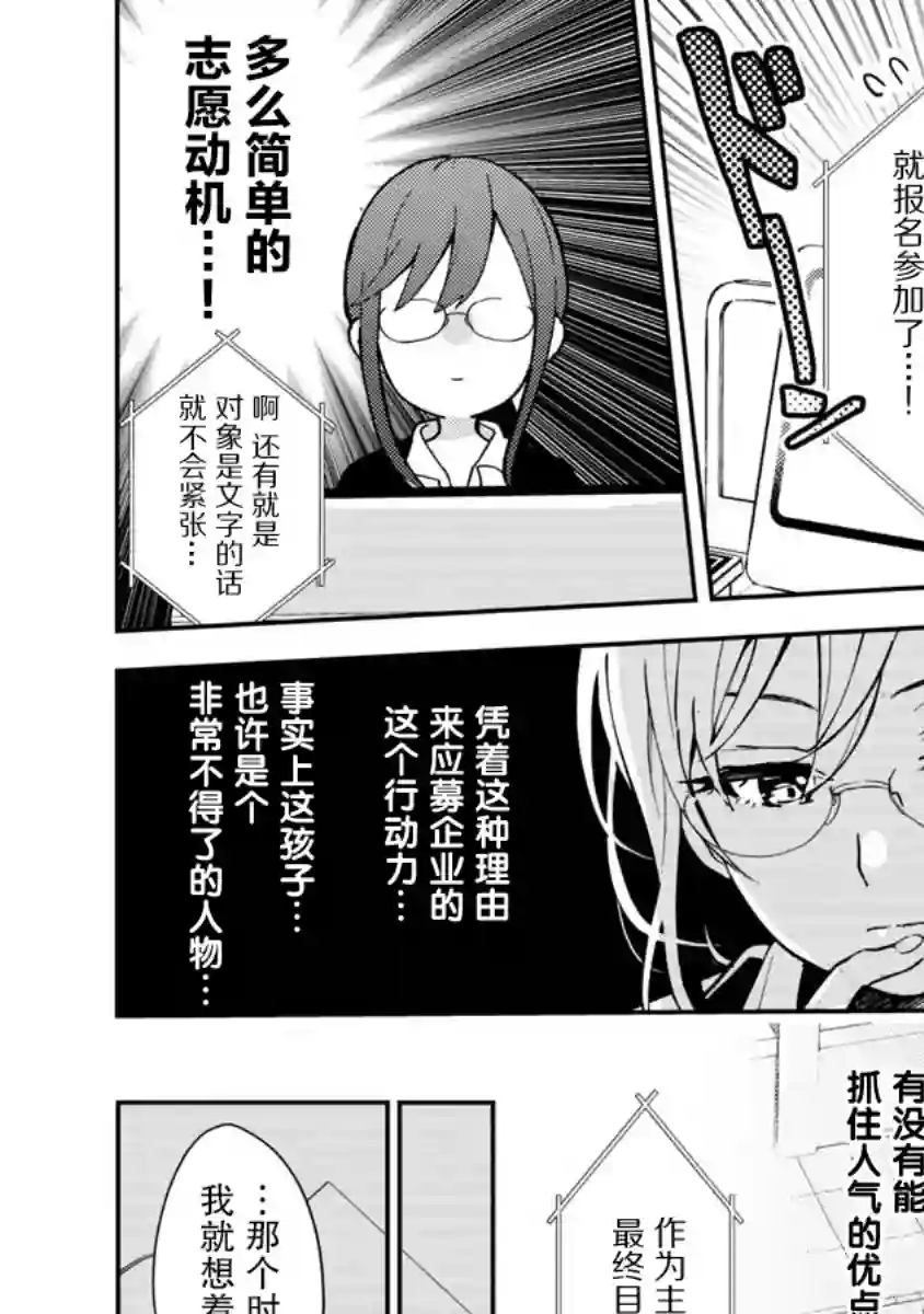 想变成美少女被人宠爱，开启人生简单模式!第02话