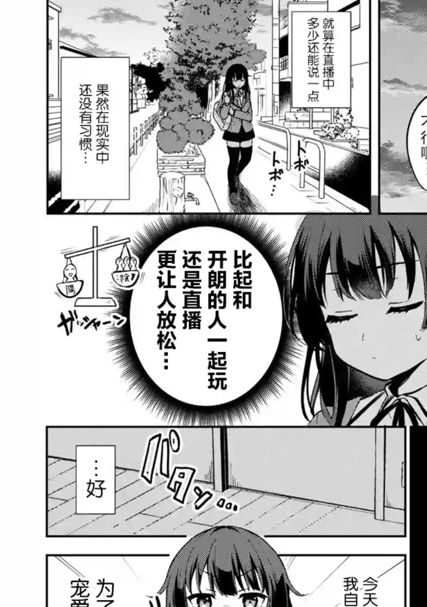 想变成美少女被人宠爱，开启人生简单模式!第02话