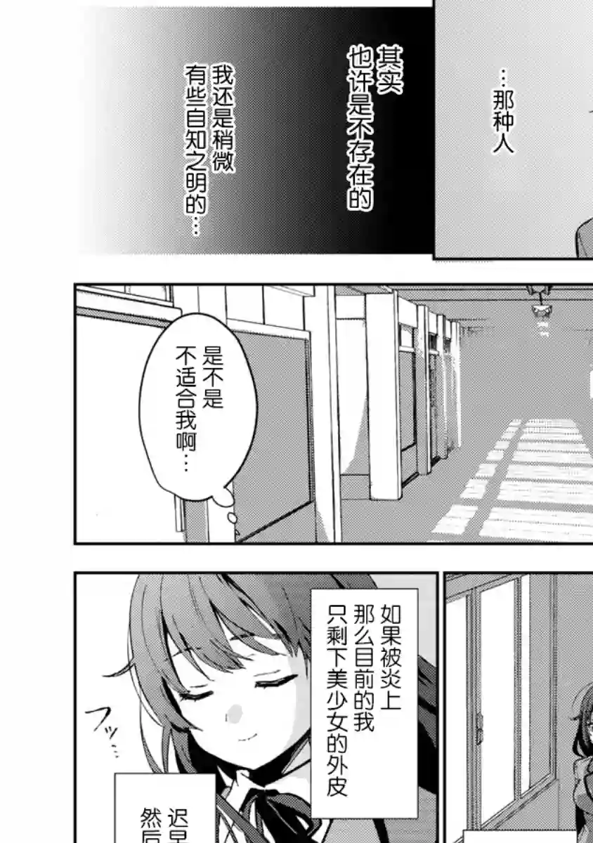 想变成美少女被人宠爱，开启人生简单模式!第02话