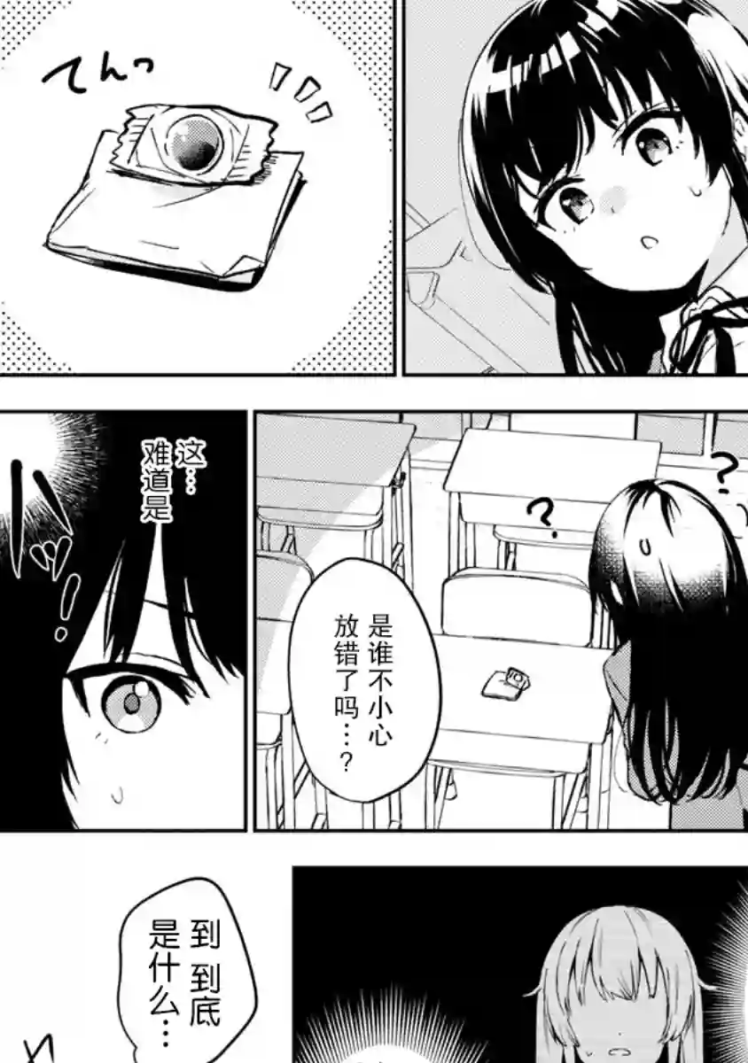 想变成美少女被人宠爱，开启人生简单模式!第02话