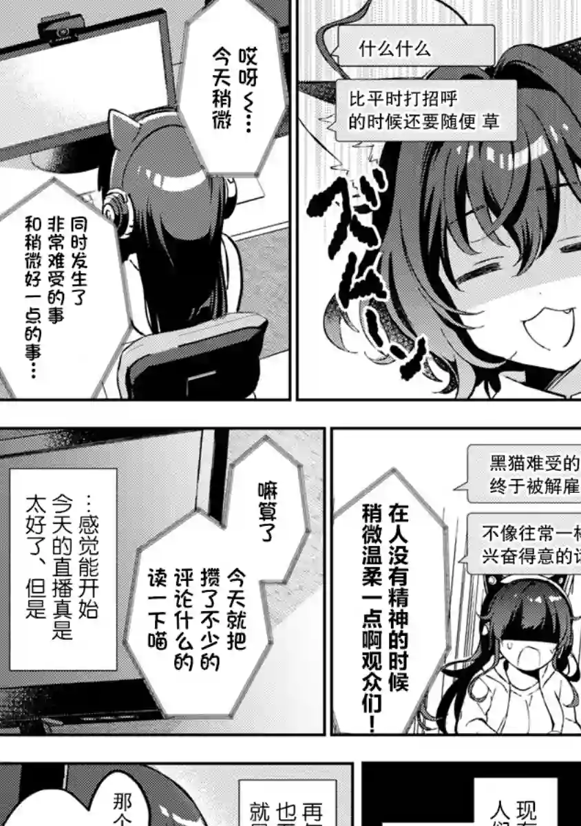 想变成美少女被人宠爱，开启人生简单模式!第02话