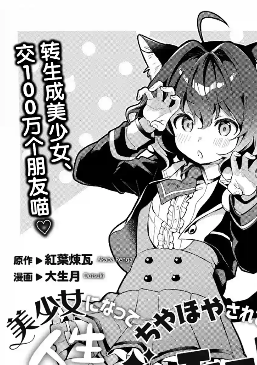 想变成美少女被人宠爱，开启人生简单模式!第02话