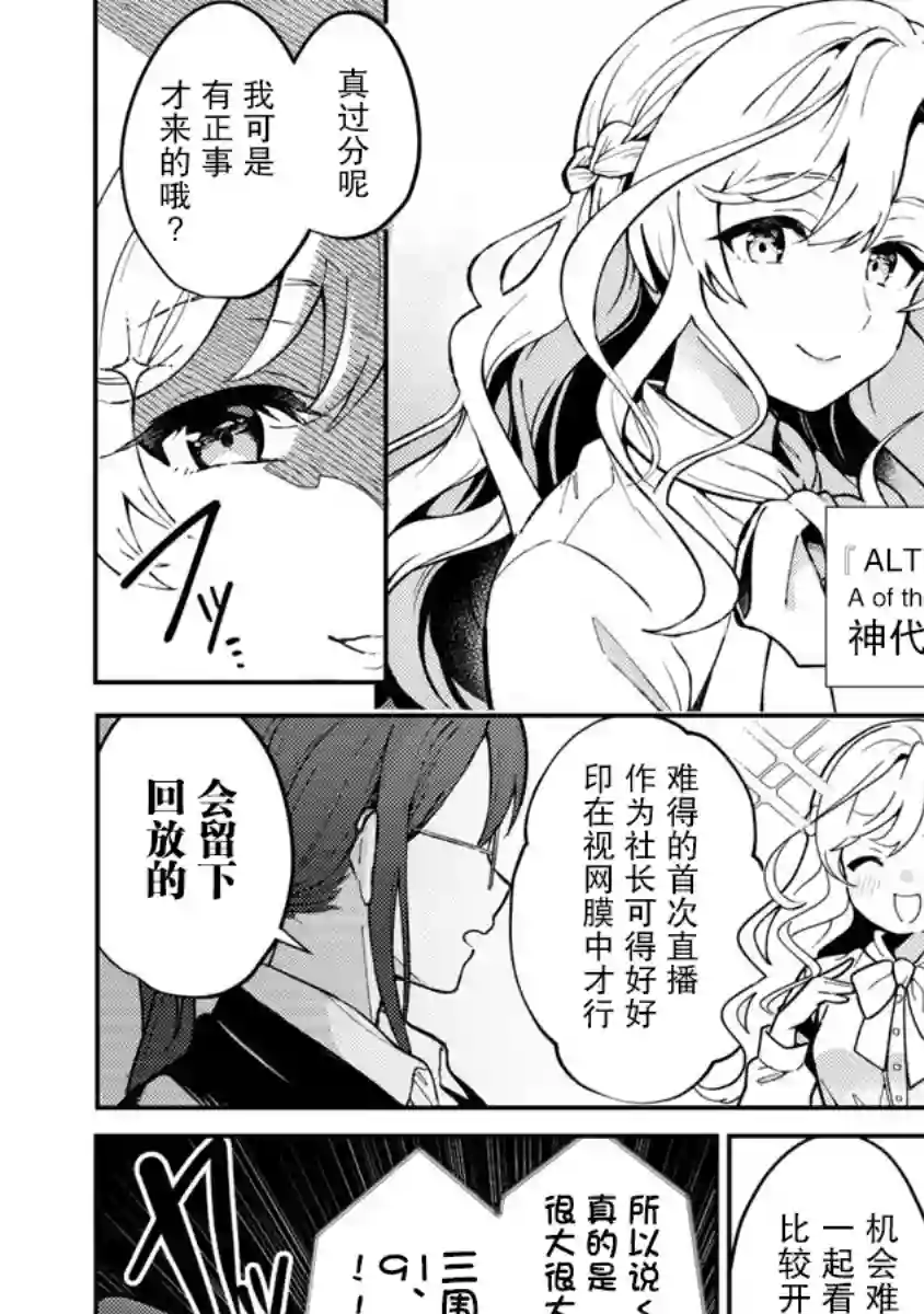 想变成美少女被人宠爱，开启人生简单模式!第02话