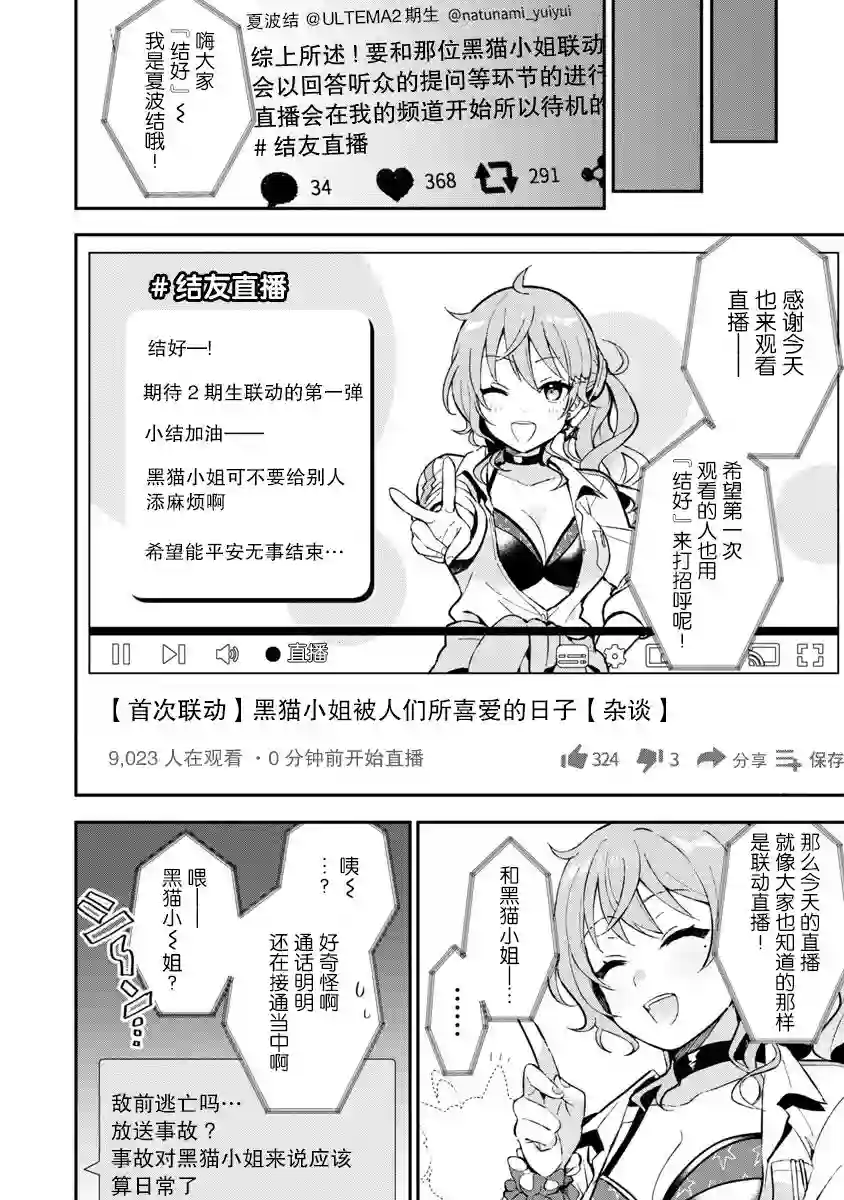 想变成美少女被人宠爱，开启人生简单模式!第03话