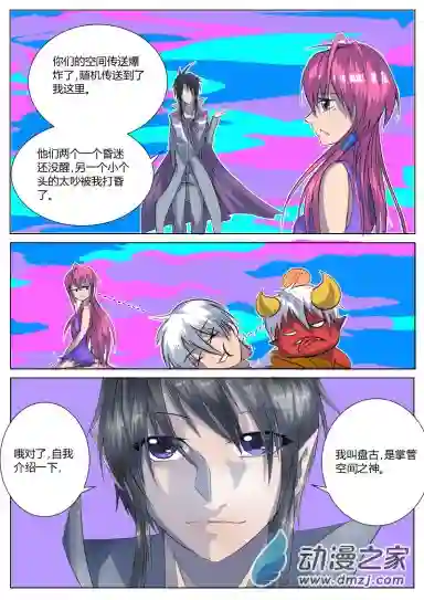 影灵纪第05华 盘古大帝