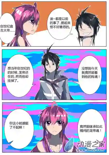 影灵纪第05华 盘古大帝