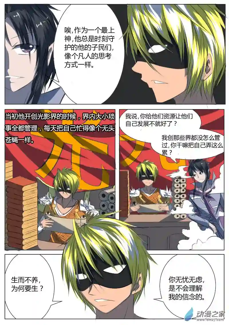 影灵纪第05华 盘古大帝