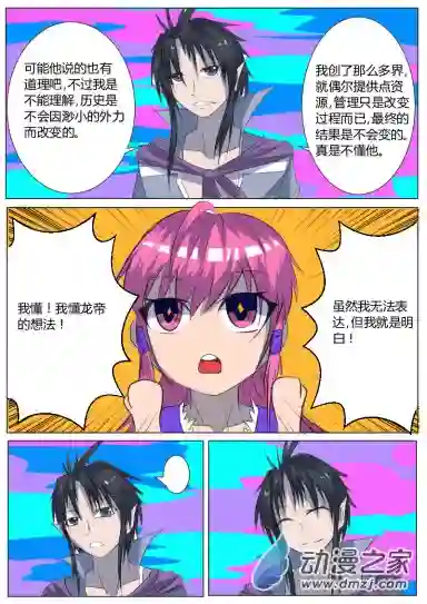 影灵纪第05华 盘古大帝