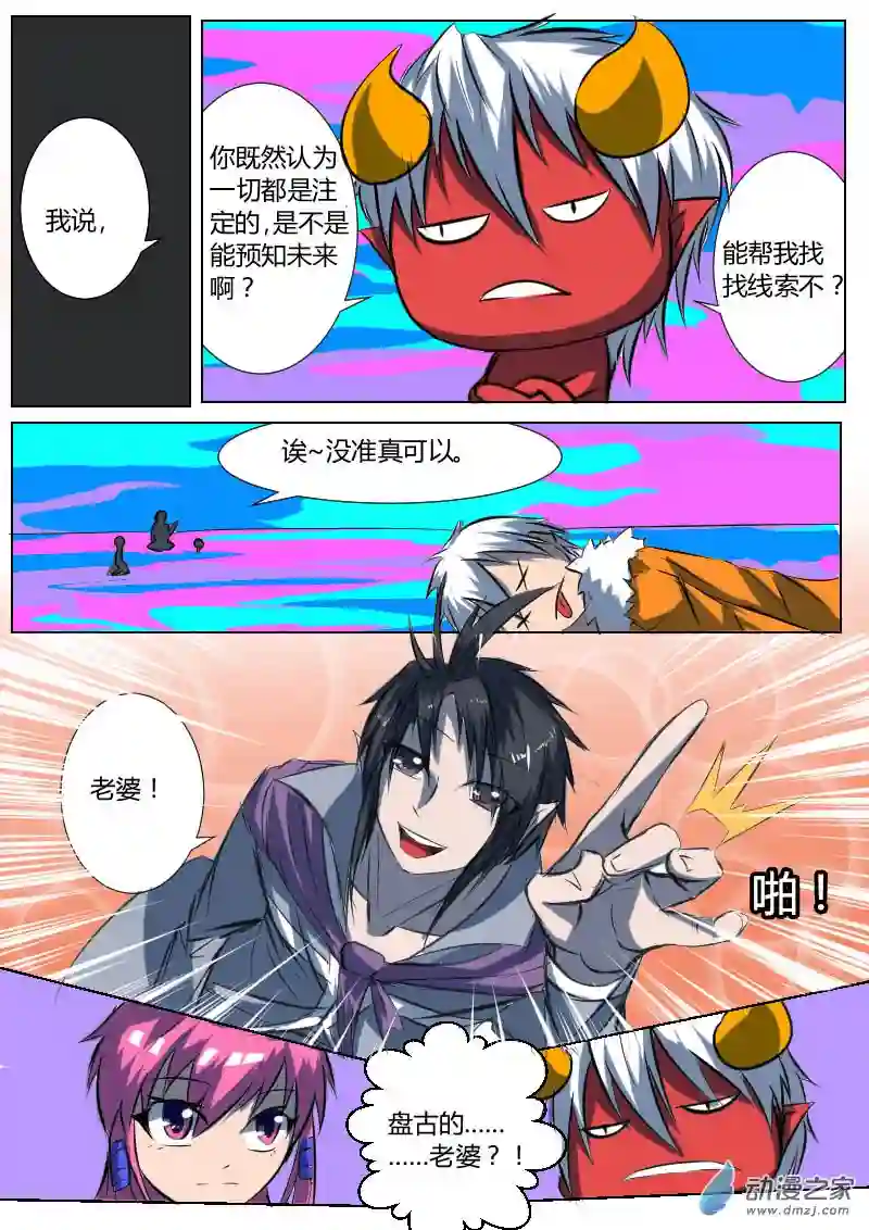 影灵纪第05华 盘古大帝