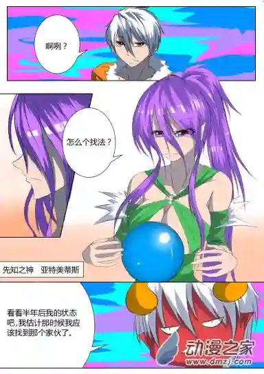 影灵纪第05华 盘古大帝