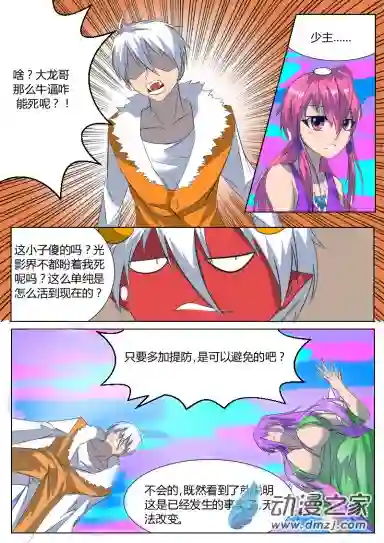 影灵纪第05华 盘古大帝