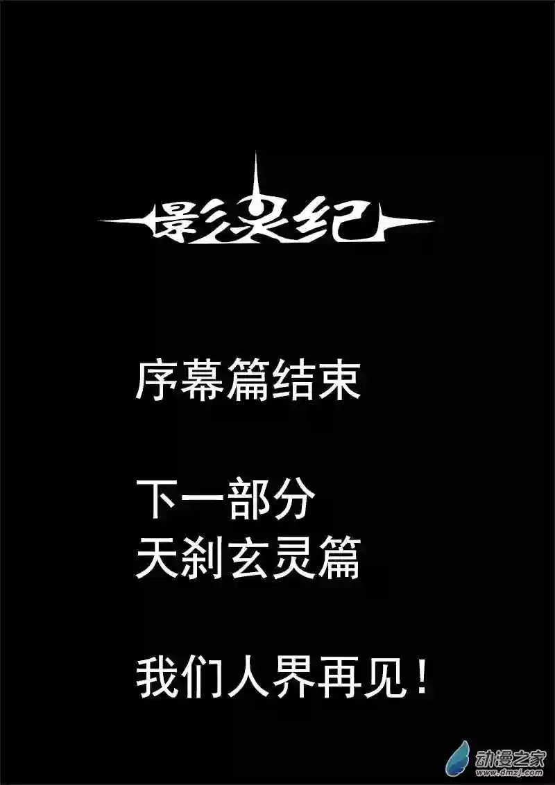 影灵纪第05华 盘古大帝