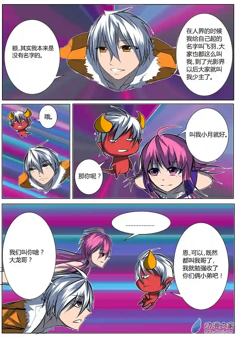 影灵纪第05华 盘古大帝