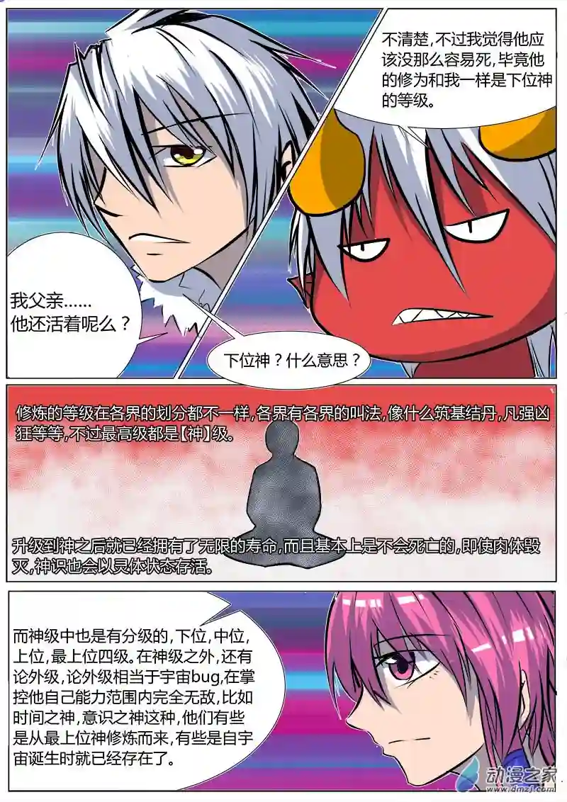 影灵纪第05华 盘古大帝