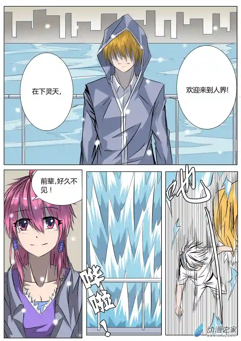 影灵纪第10话 重回人界