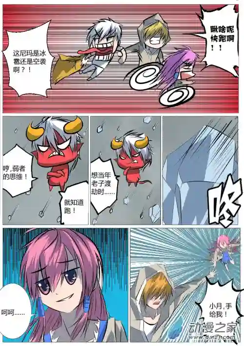 影灵纪第10话 重回人界