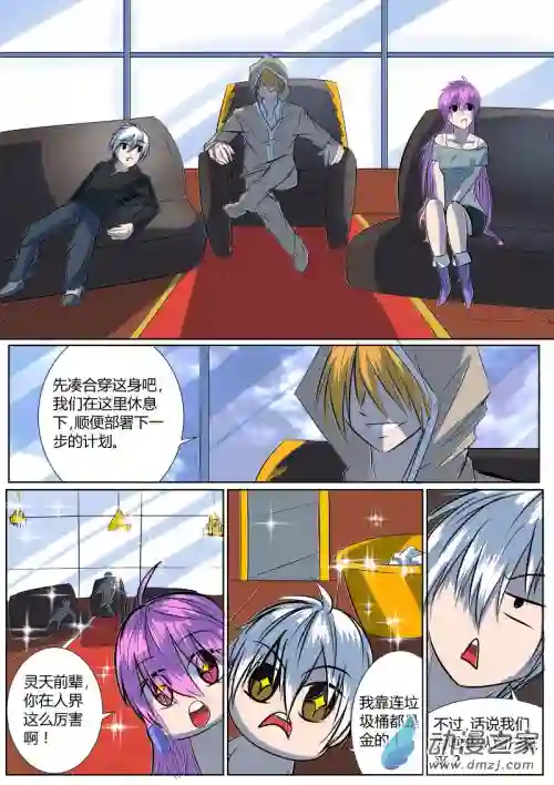 影灵纪第10话 重回人界