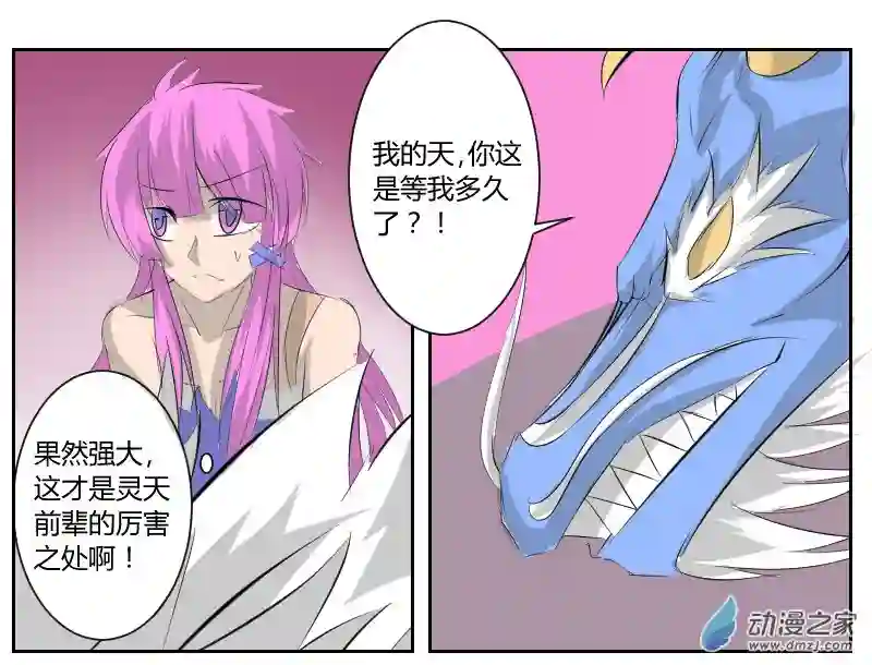 影灵纪第27话 绝杀