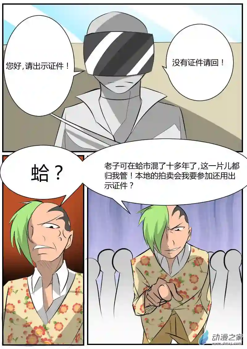 影灵纪第32话 大拍卖会1