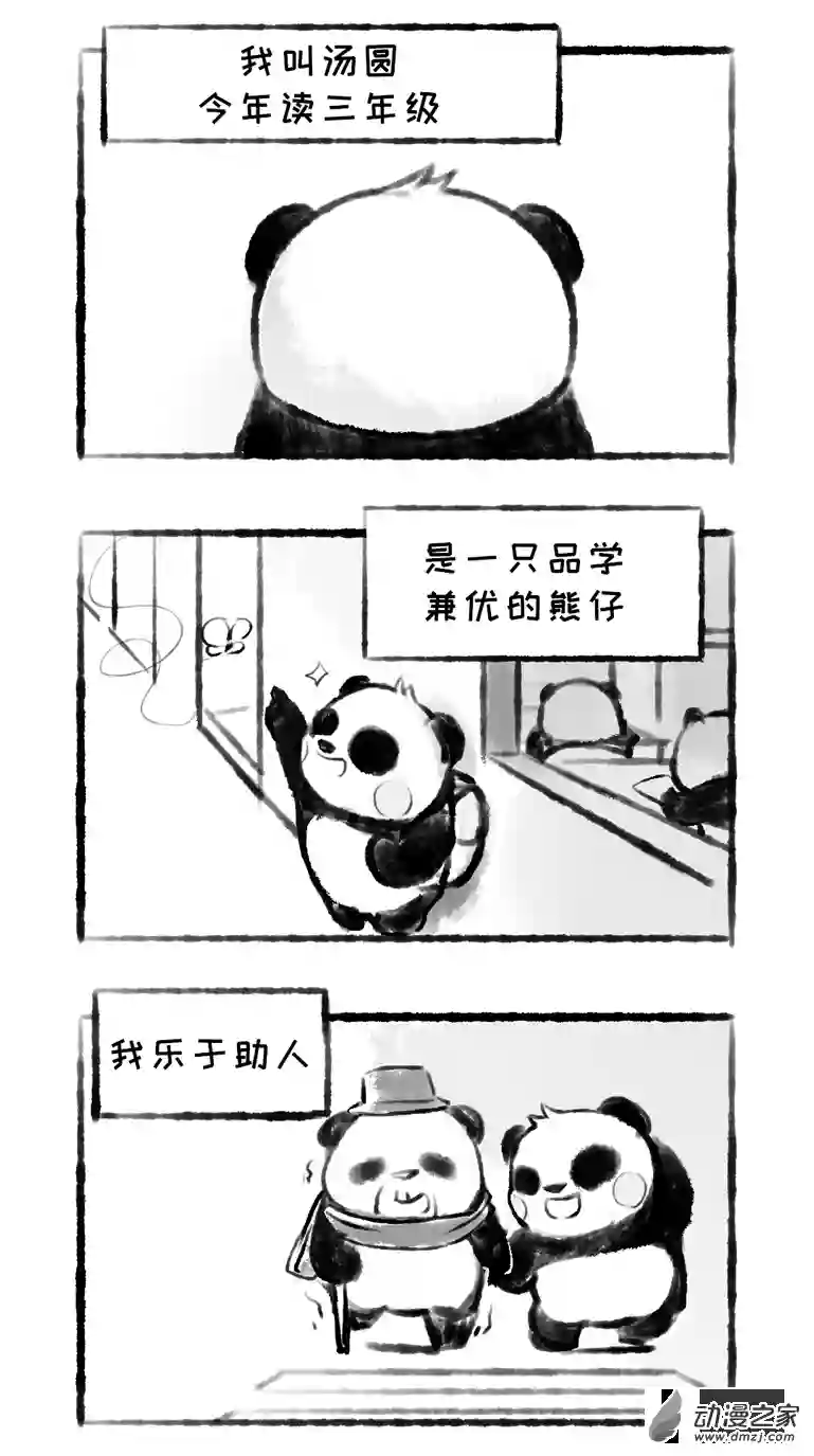 熊仔很忙01