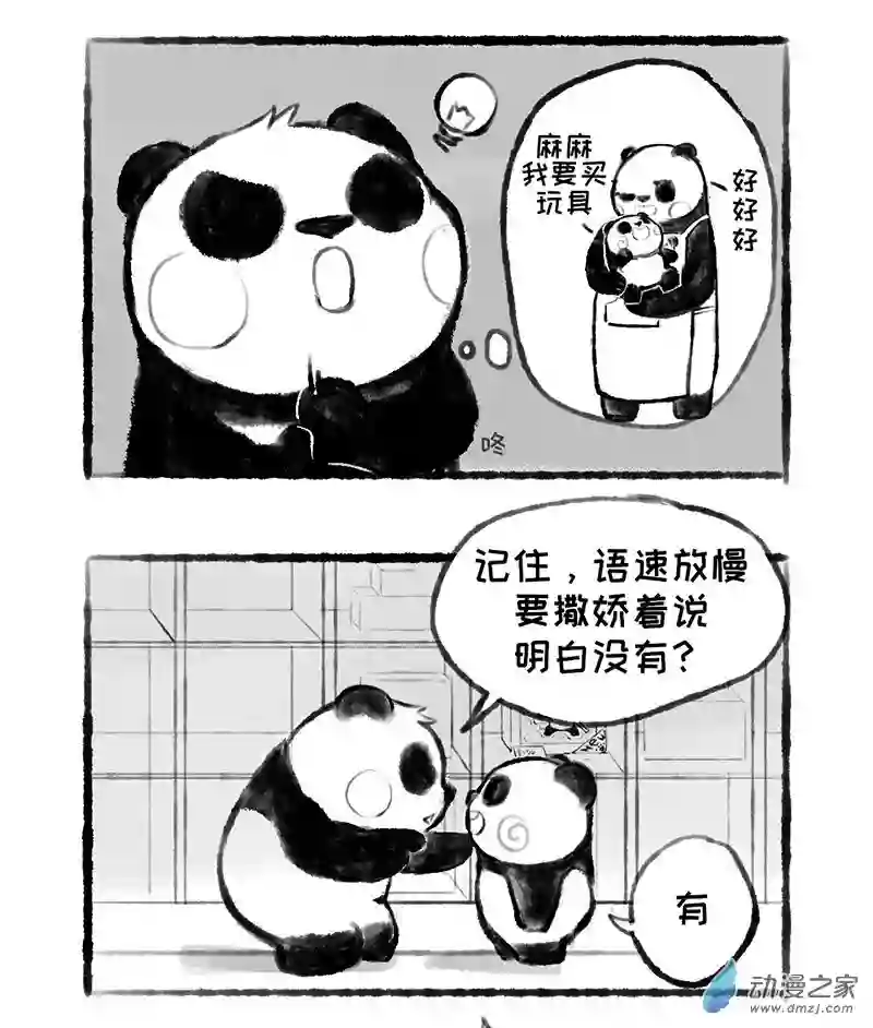 熊仔很忙08