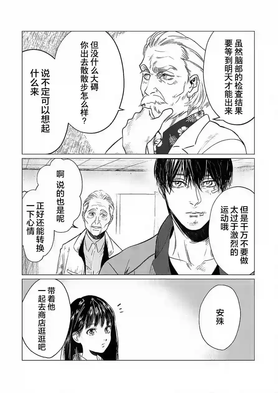 还不清的背叛第01话