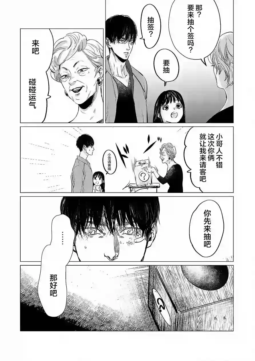 还不清的背叛第01话