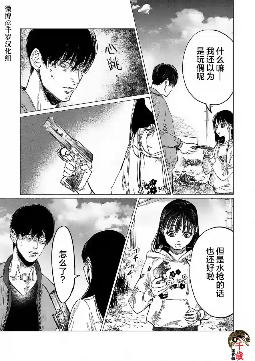 还不清的背叛第01话