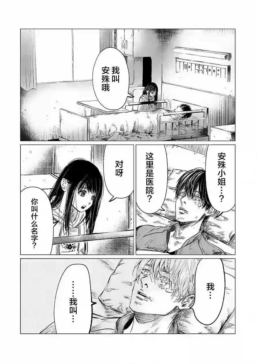 还不清的背叛第01话