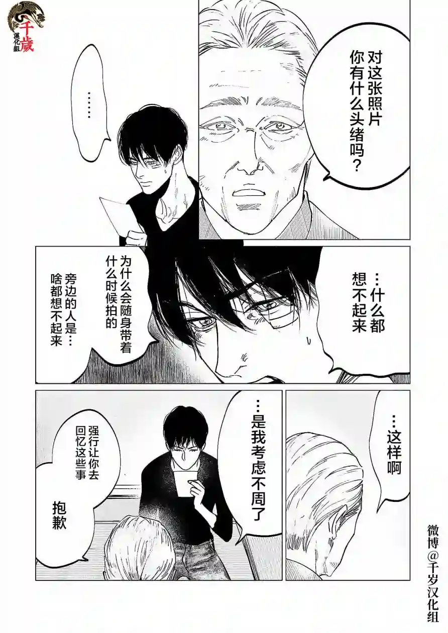 还不清的背叛第02话