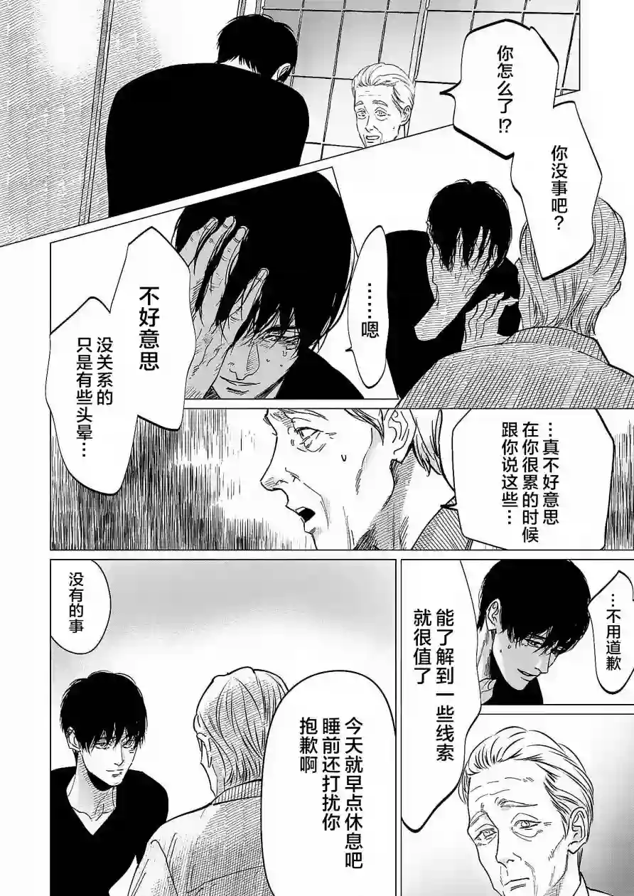 还不清的背叛第02话