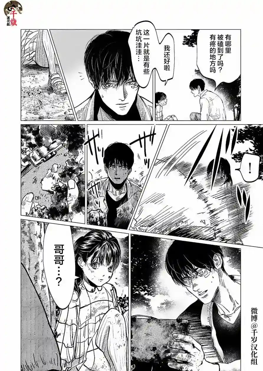 还不清的背叛第02话