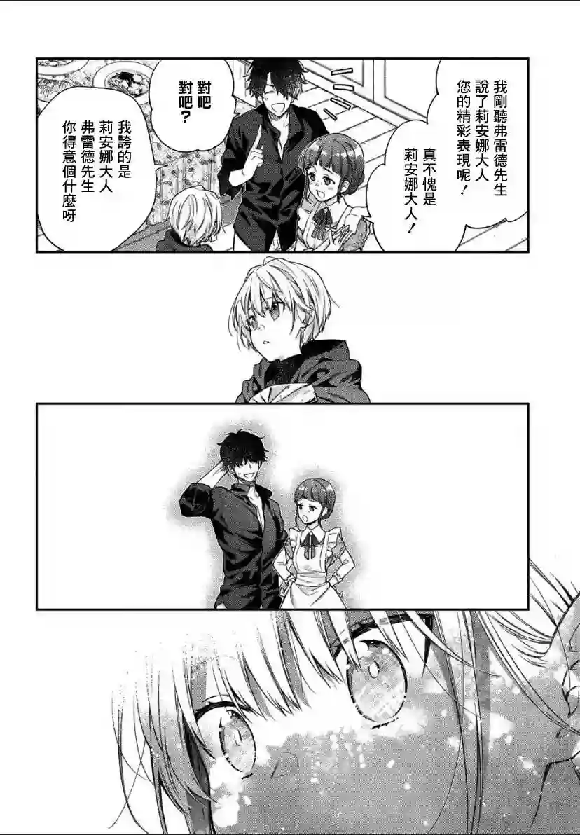 毫无自觉的天才少女并没有发现第1.3话