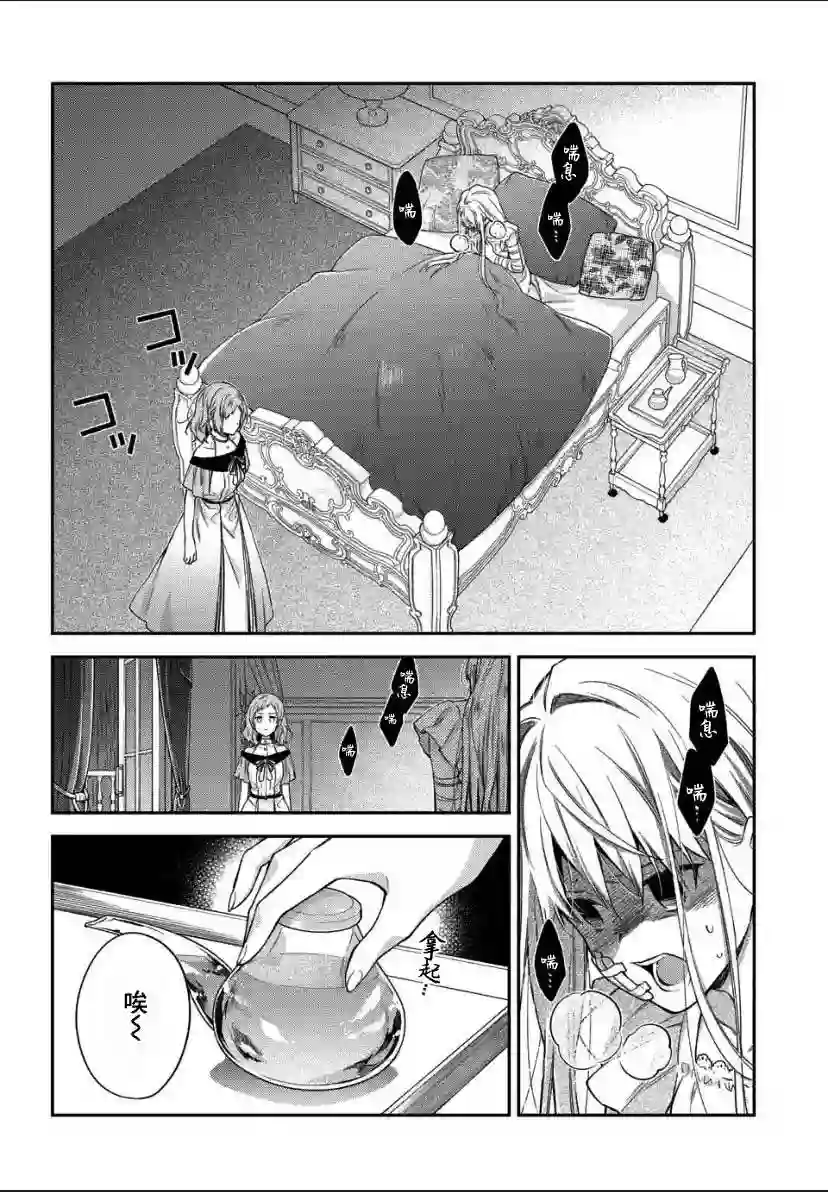 毫无自觉的天才少女并没有发现第1.3话