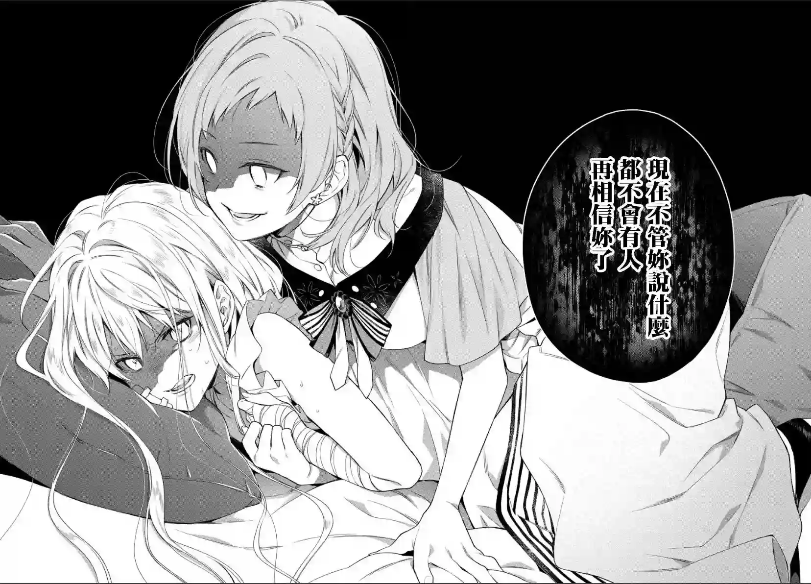 毫无自觉的天才少女并没有发现第1.3话