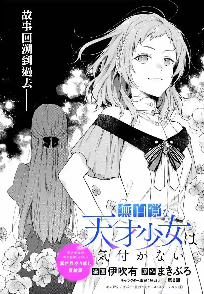 毫无自觉的天才少女并没有发现第2.1话