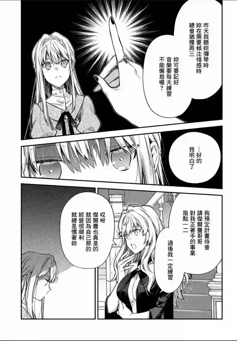 毫无自觉的天才少女并没有发现第2.1话