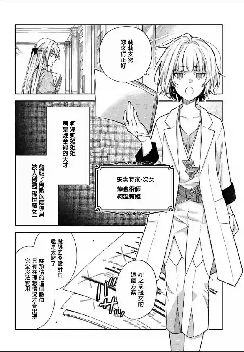 毫无自觉的天才少女并没有发现第2.1话